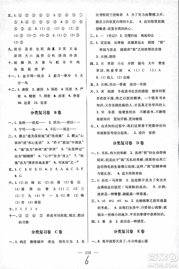 2018秋六年級(jí)上冊(cè)小學(xué)語(yǔ)文高分拔尖提優(yōu)密卷江蘇版參考答案