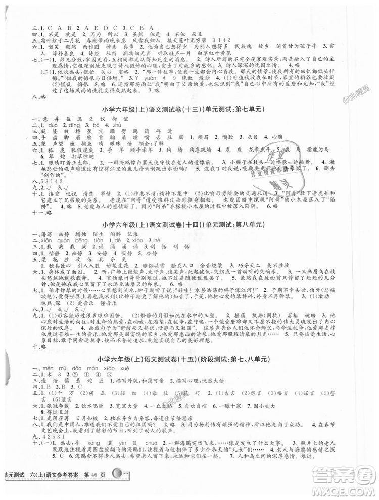 9787517809265最新修訂版2018孟建平小學(xué)單元測試六年級上冊人教版語文答案