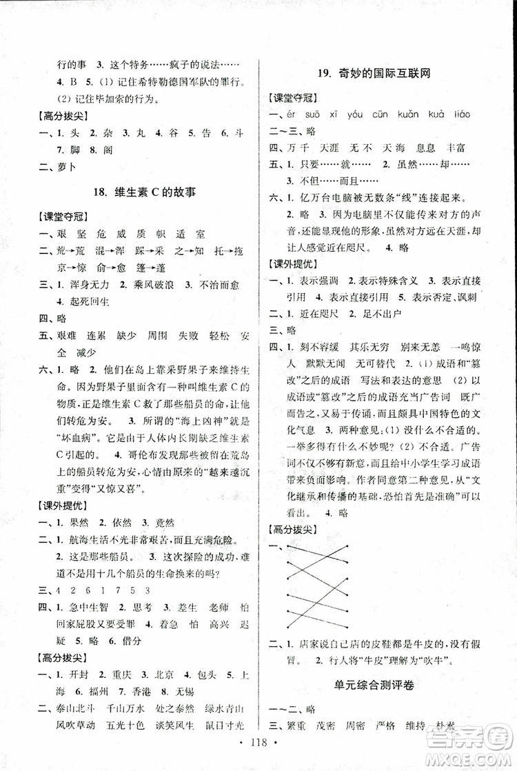 9787534488924超能學(xué)典2018年高分拔尖提優(yōu)訓(xùn)練四年級語文上冊江蘇版參考答案