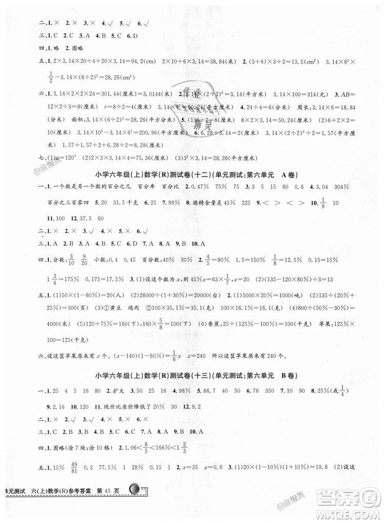 孟建平2018新版小學(xué)單元測(cè)試R版六年級(jí)上冊(cè)數(shù)學(xué)人教版9787517809272答案