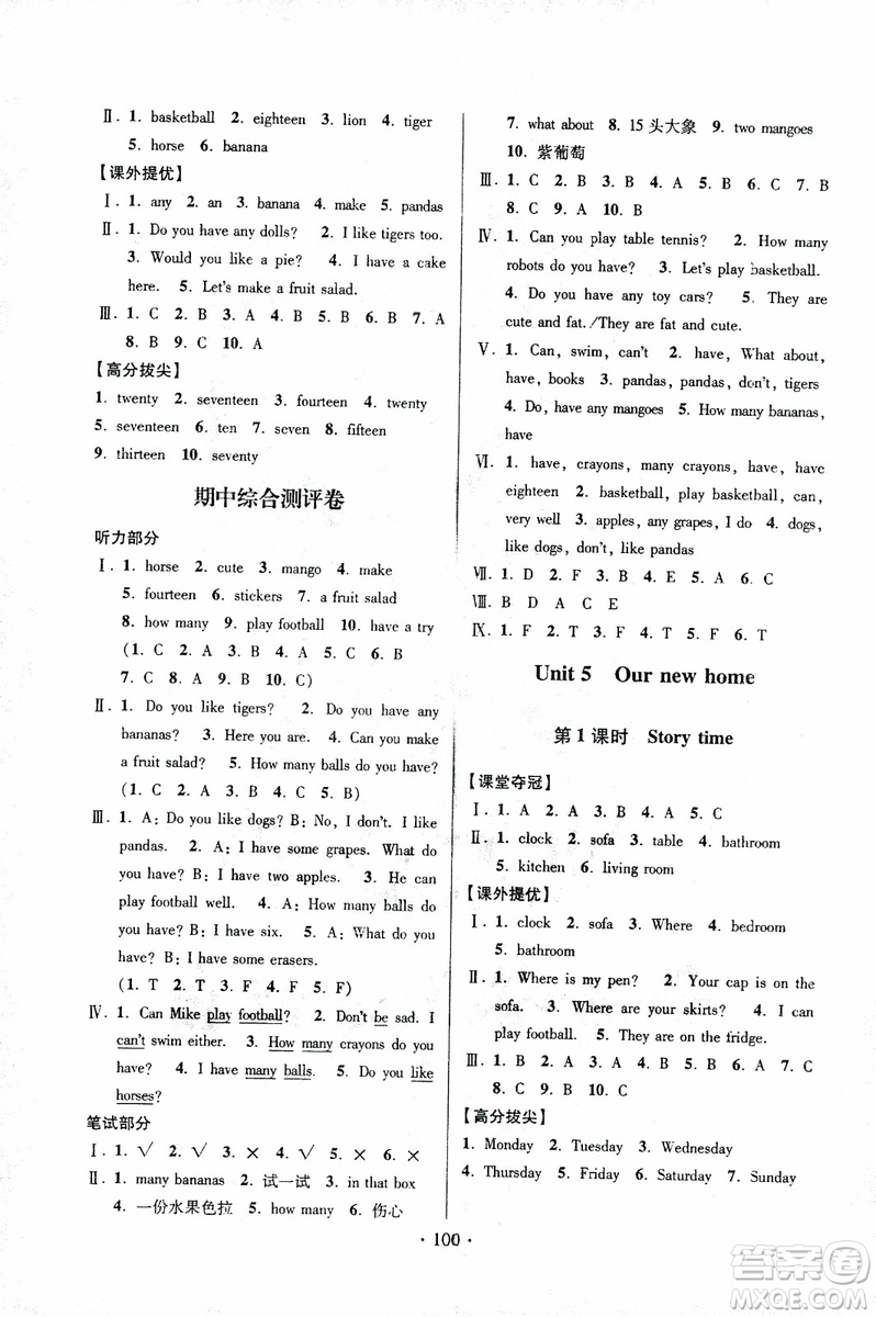 2018秋高分拔尖提優(yōu)訓(xùn)練四年級(jí)英語上冊(cè)江蘇版參考答案