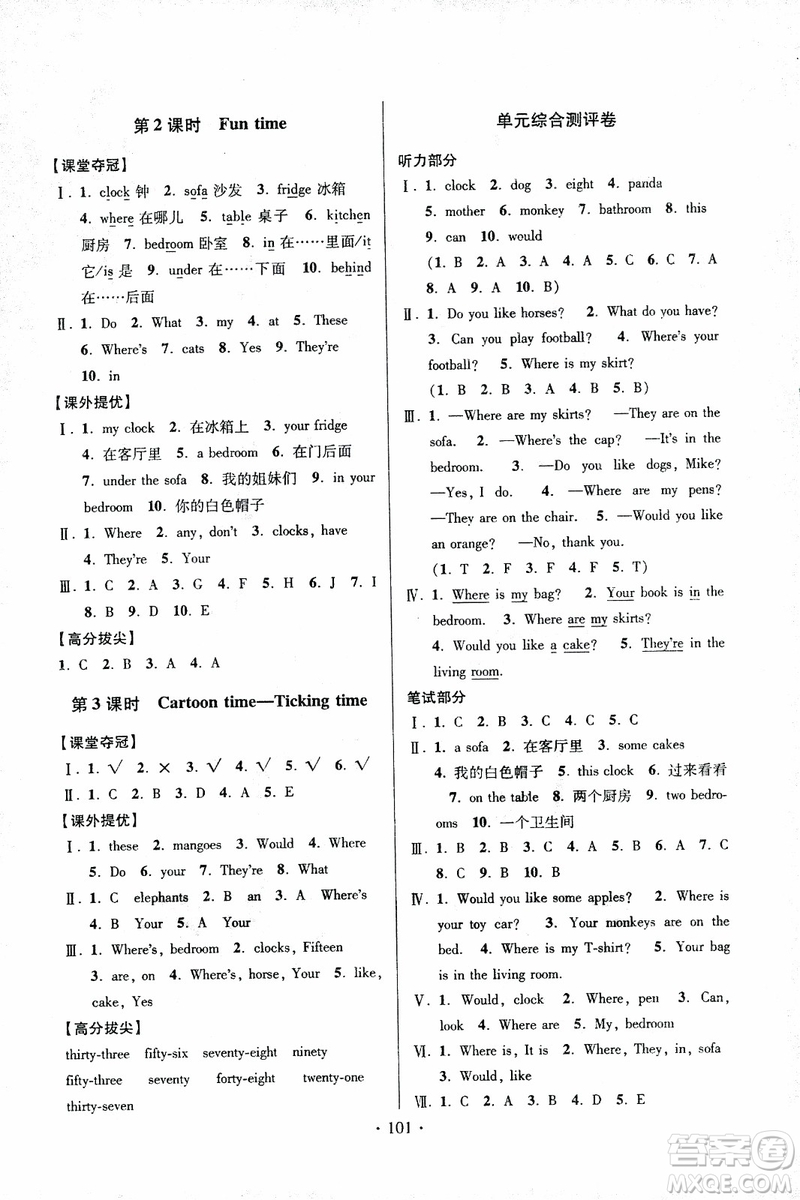 2018秋高分拔尖提優(yōu)訓(xùn)練四年級(jí)英語上冊(cè)江蘇版參考答案