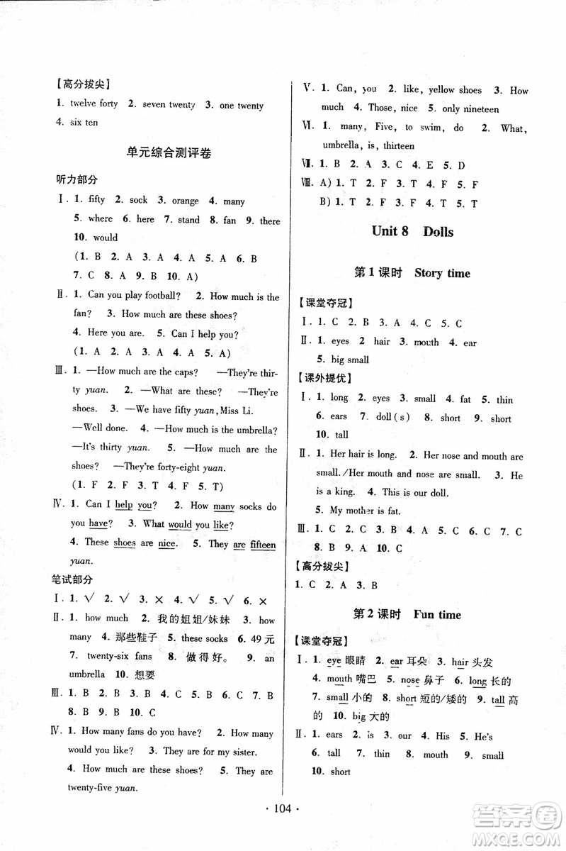 2018秋高分拔尖提優(yōu)訓(xùn)練四年級(jí)英語上冊(cè)江蘇版參考答案