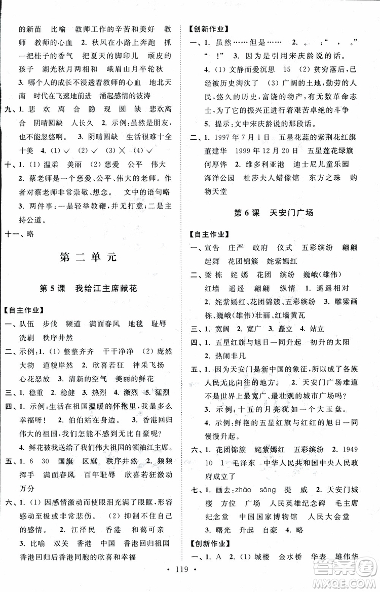 2018秋高分拔尖課時(shí)作業(yè)小學(xué)語(yǔ)文四年級(jí)上冊(cè)江蘇版參考答案