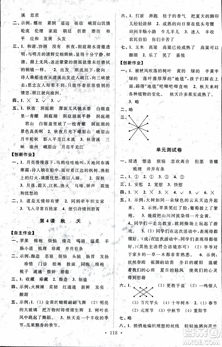 2018秋高分拔尖課時(shí)作業(yè)小學(xué)語(yǔ)文四年級(jí)上冊(cè)江蘇版參考答案