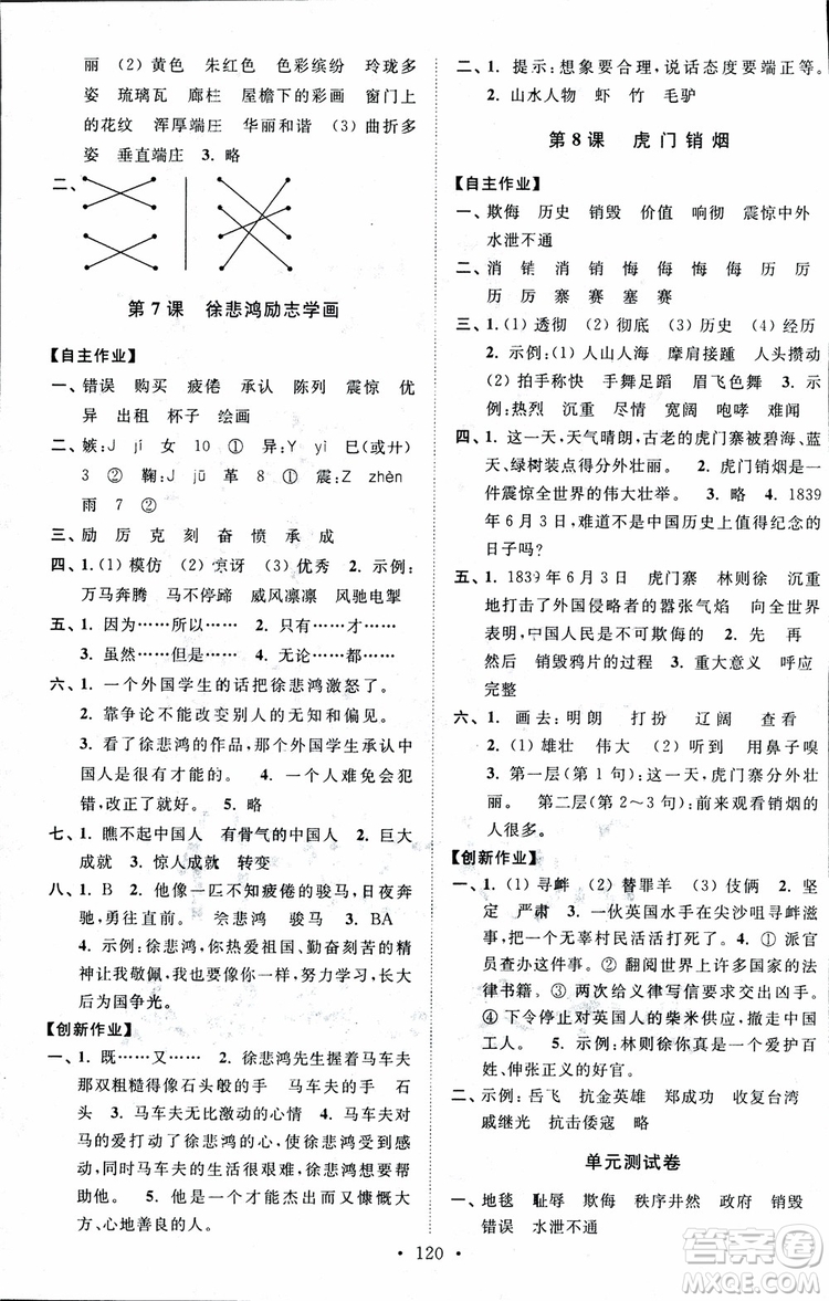 2018秋高分拔尖課時(shí)作業(yè)小學(xué)語(yǔ)文四年級(jí)上冊(cè)江蘇版參考答案