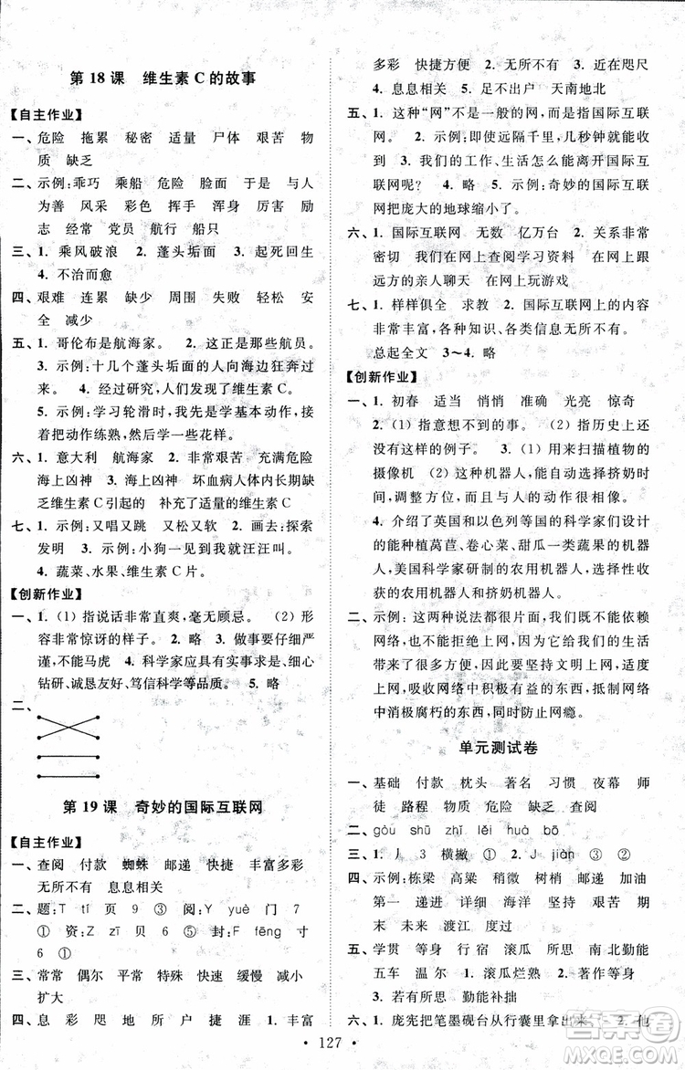 2018秋高分拔尖課時(shí)作業(yè)小學(xué)語(yǔ)文四年級(jí)上冊(cè)江蘇版參考答案