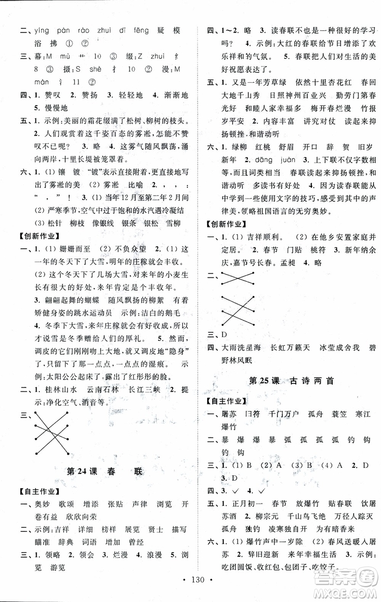 2018秋高分拔尖課時(shí)作業(yè)小學(xué)語(yǔ)文四年級(jí)上冊(cè)江蘇版參考答案