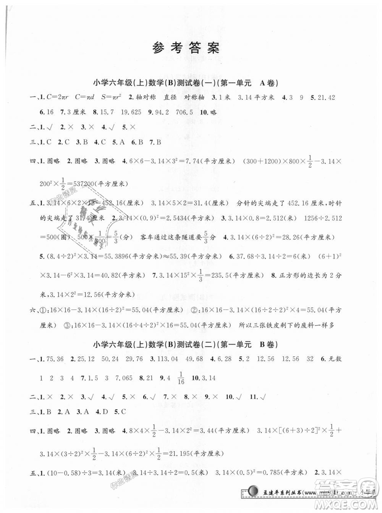 2018最新修訂版北師大版孟建平小學(xué)單元測試六年級上冊數(shù)學(xué)9787517829289答案