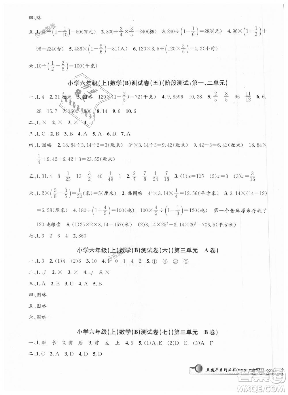 2018最新修訂版北師大版孟建平小學(xué)單元測試六年級上冊數(shù)學(xué)9787517829289答案