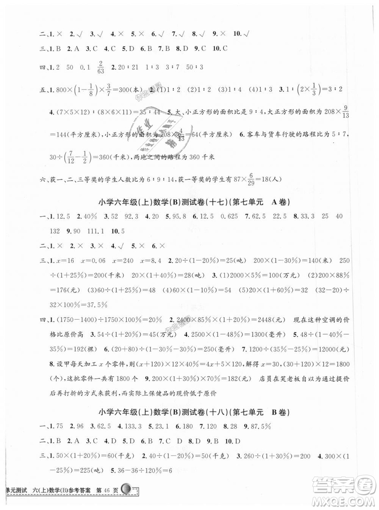 2018最新修訂版北師大版孟建平小學(xué)單元測試六年級上冊數(shù)學(xué)9787517829289答案