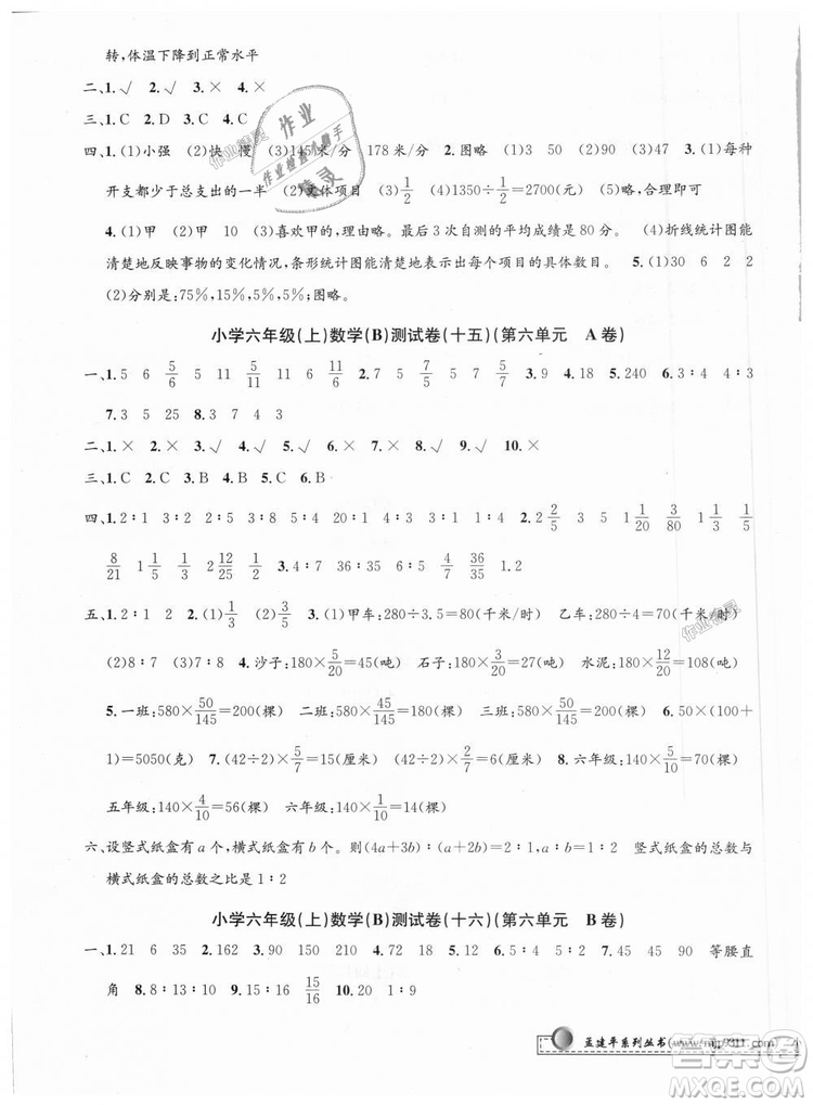 2018最新修訂版北師大版孟建平小學(xué)單元測試六年級上冊數(shù)學(xué)9787517829289答案