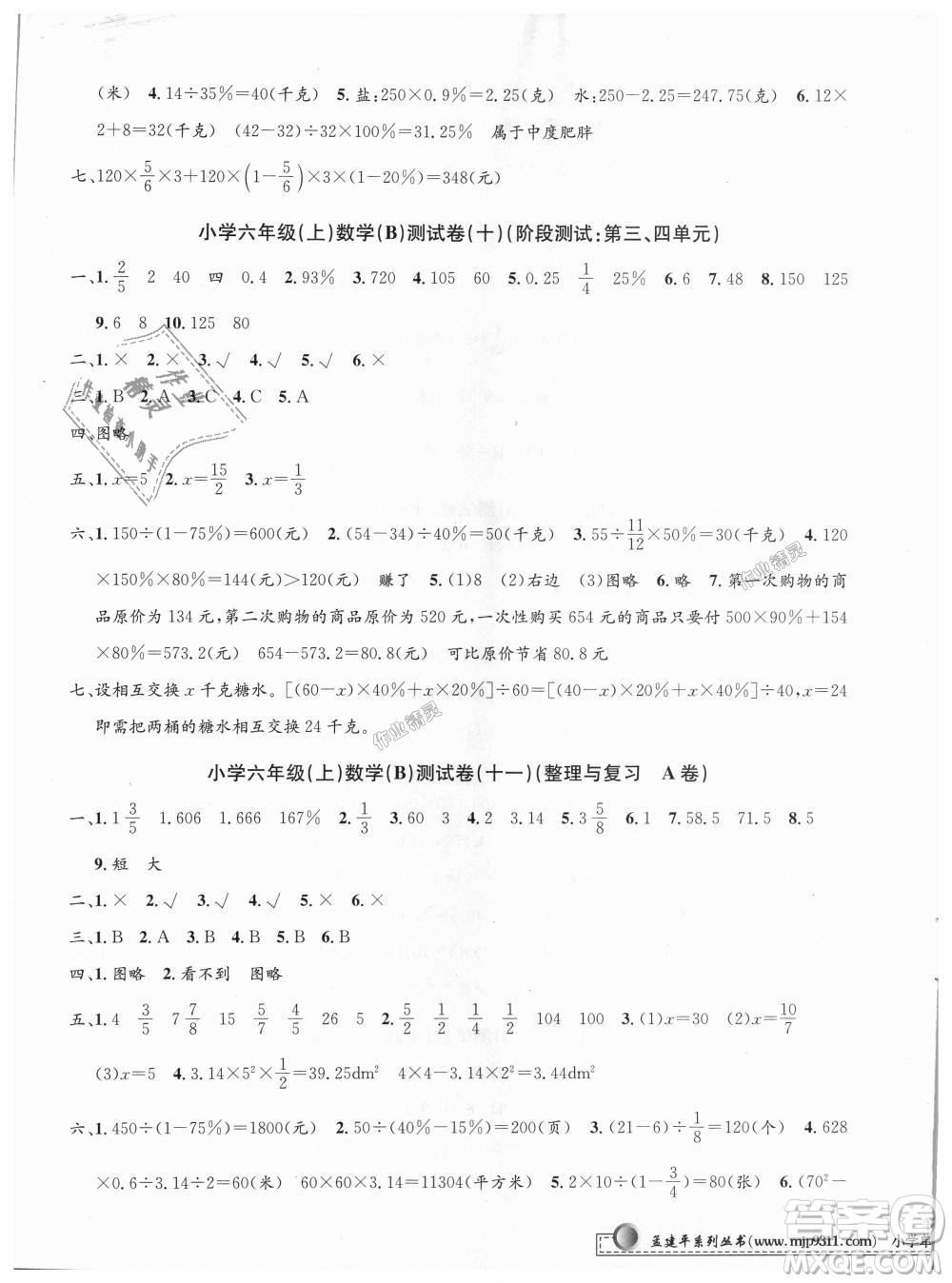 2018最新修訂版北師大版孟建平小學(xué)單元測試六年級上冊數(shù)學(xué)9787517829289答案