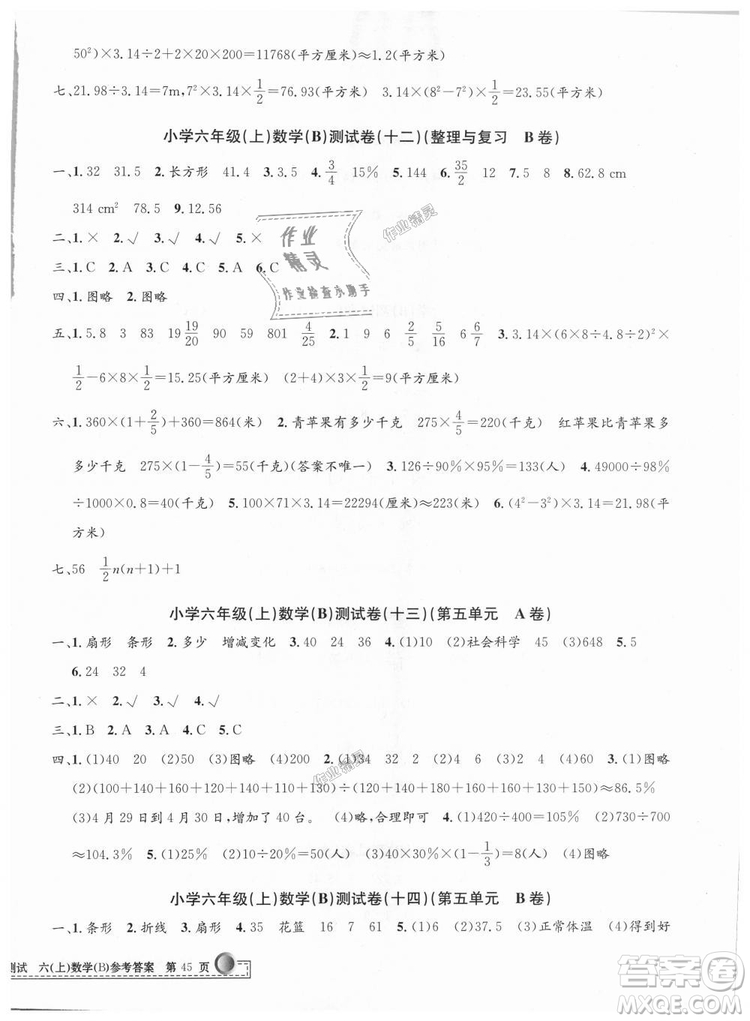 2018最新修訂版北師大版孟建平小學(xué)單元測試六年級上冊數(shù)學(xué)9787517829289答案