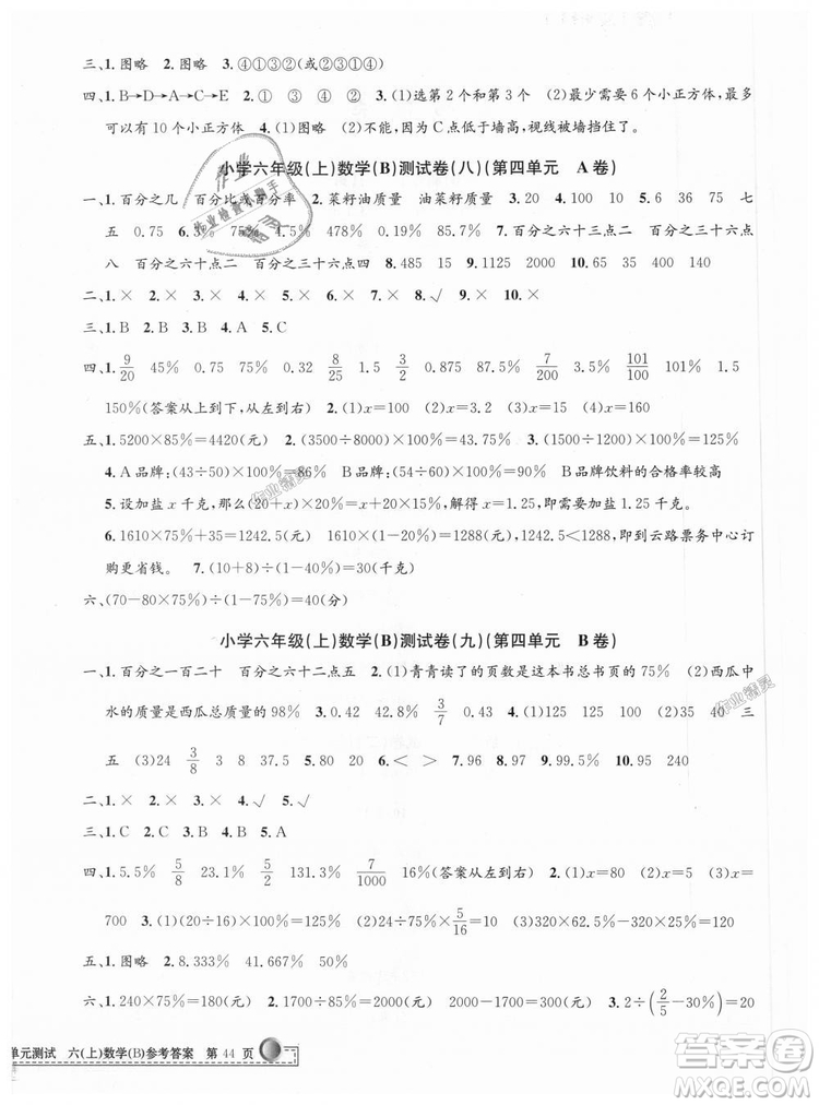 2018最新修訂版北師大版孟建平小學(xué)單元測試六年級上冊數(shù)學(xué)9787517829289答案