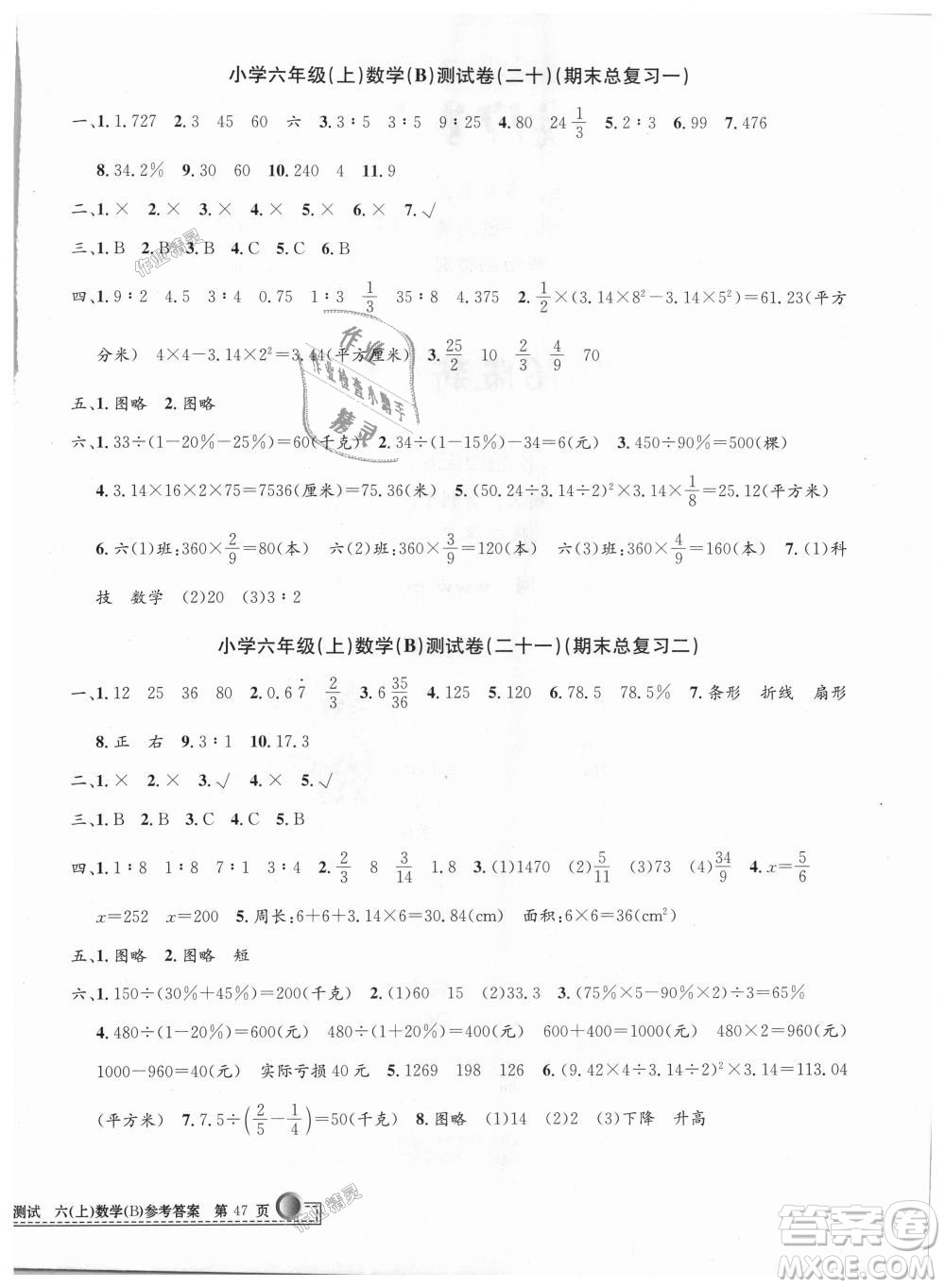 2018最新修訂版北師大版孟建平小學(xué)單元測試六年級上冊數(shù)學(xué)9787517829289答案