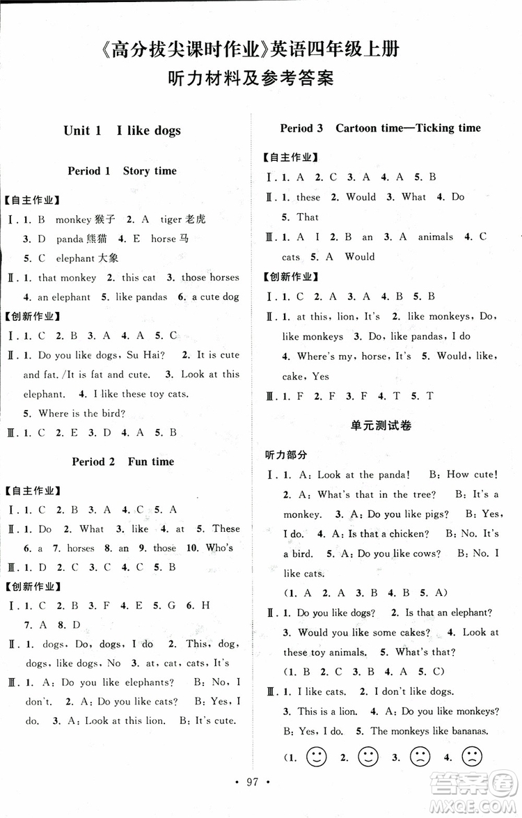 超能學(xué)典2018年秋高分拔尖課時作業(yè)小學(xué)英語四年級上冊江蘇版參考答案