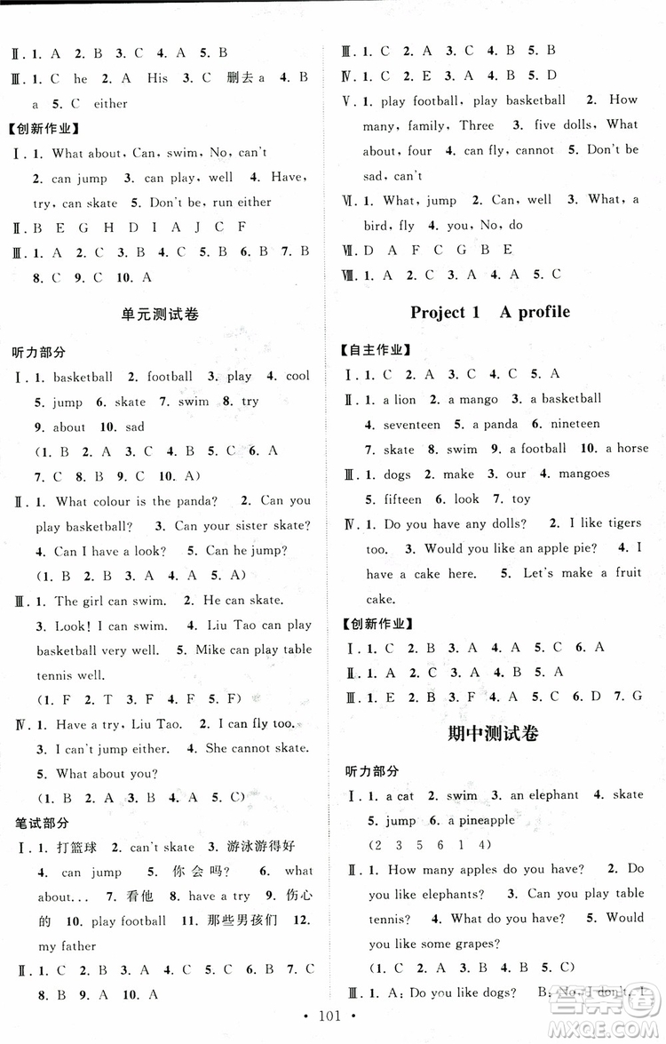 超能學(xué)典2018年秋高分拔尖課時作業(yè)小學(xué)英語四年級上冊江蘇版參考答案