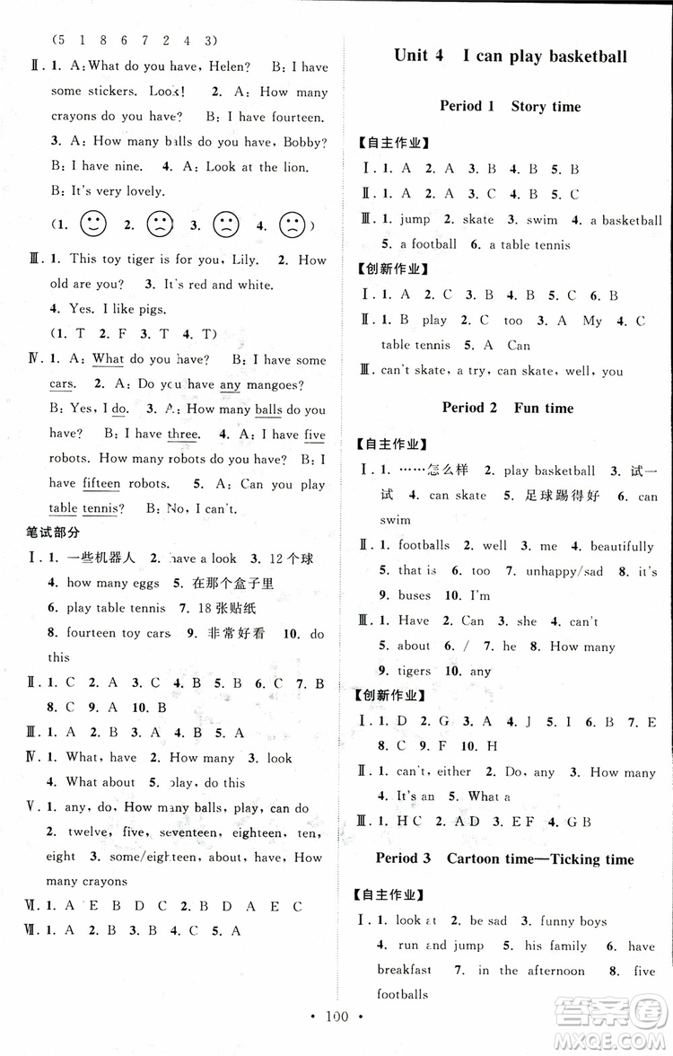 超能學(xué)典2018年秋高分拔尖課時作業(yè)小學(xué)英語四年級上冊江蘇版參考答案