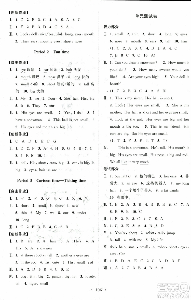 超能學(xué)典2018年秋高分拔尖課時作業(yè)小學(xué)英語四年級上冊江蘇版參考答案