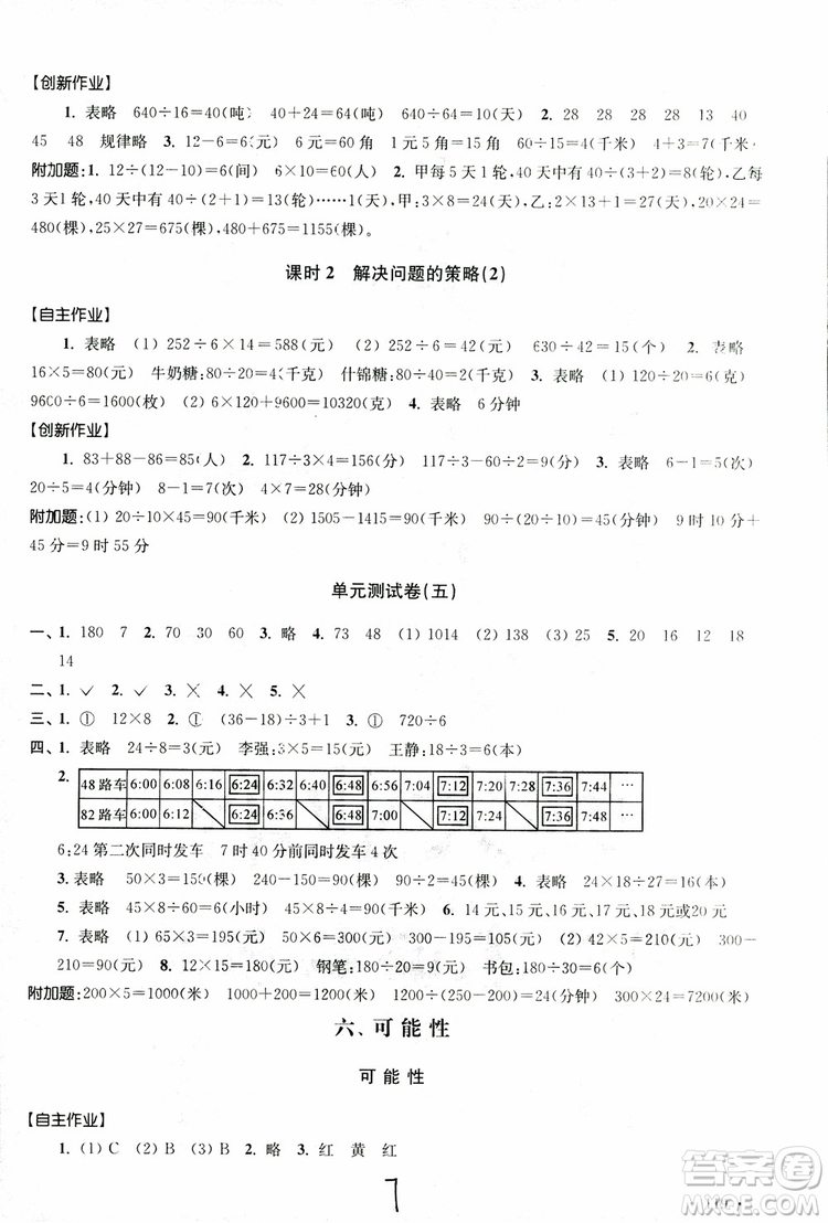 9787534663819高分拔尖課時作業(yè)小學數學四年級上冊2018江蘇版參考答案