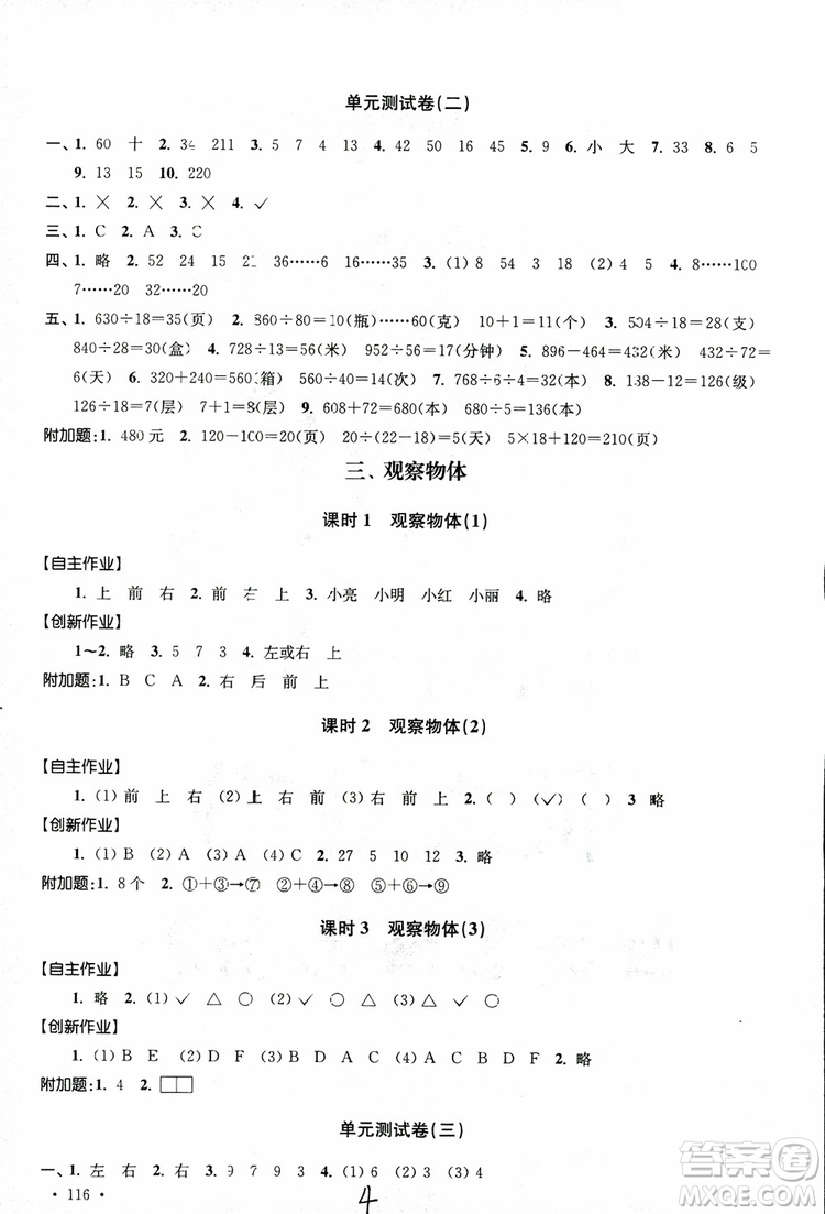 9787534663819高分拔尖課時作業(yè)小學數學四年級上冊2018江蘇版參考答案