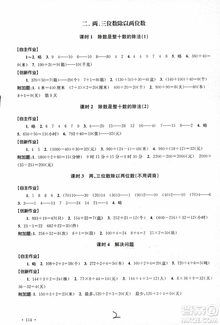 9787534663819高分拔尖課時作業(yè)小學數學四年級上冊2018江蘇版參考答案