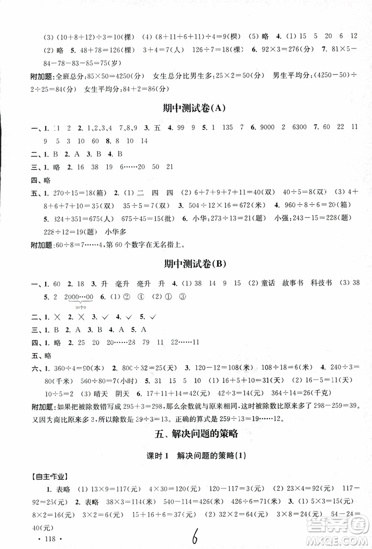 9787534663819高分拔尖課時作業(yè)小學數學四年級上冊2018江蘇版參考答案