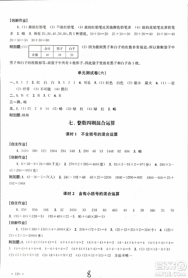 9787534663819高分拔尖課時作業(yè)小學數學四年級上冊2018江蘇版參考答案