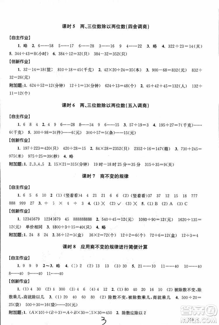 9787534663819高分拔尖課時作業(yè)小學數學四年級上冊2018江蘇版參考答案