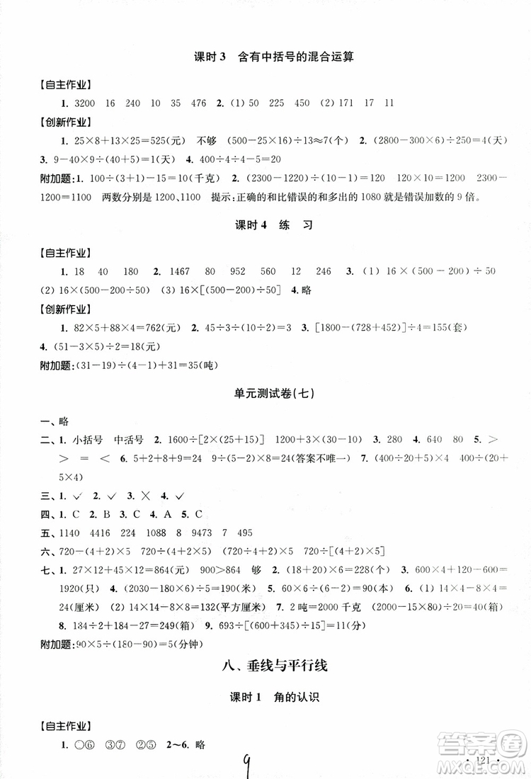 9787534663819高分拔尖課時作業(yè)小學數學四年級上冊2018江蘇版參考答案