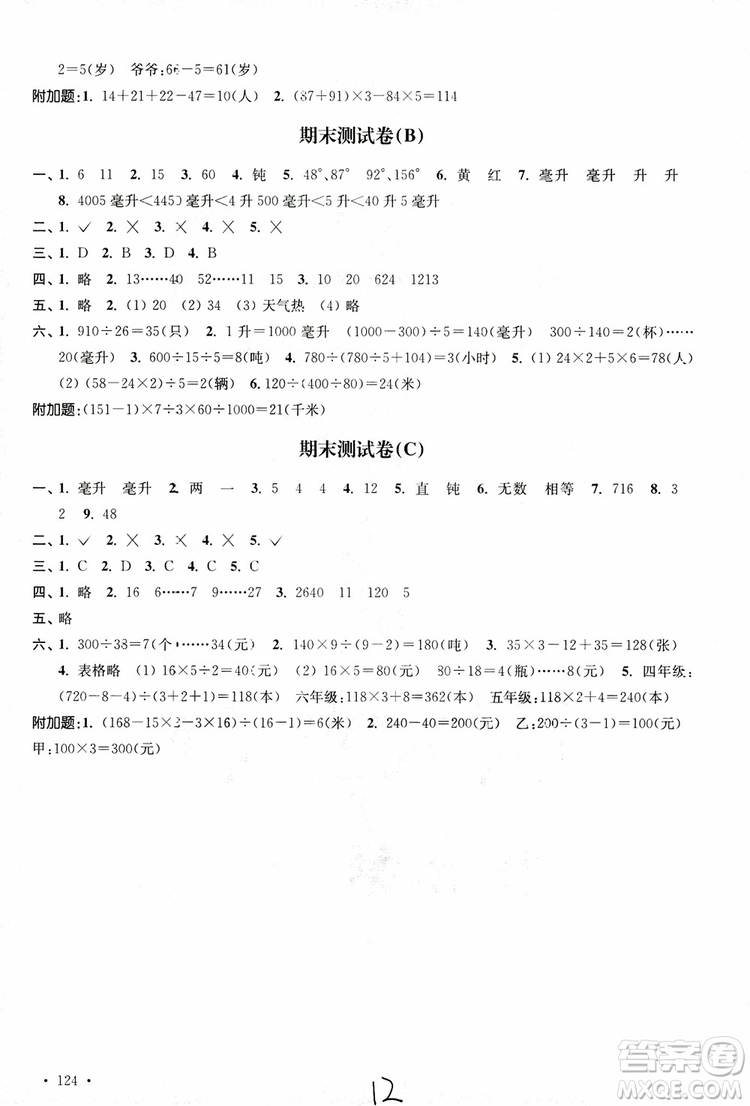 9787534663819高分拔尖課時作業(yè)小學數學四年級上冊2018江蘇版參考答案