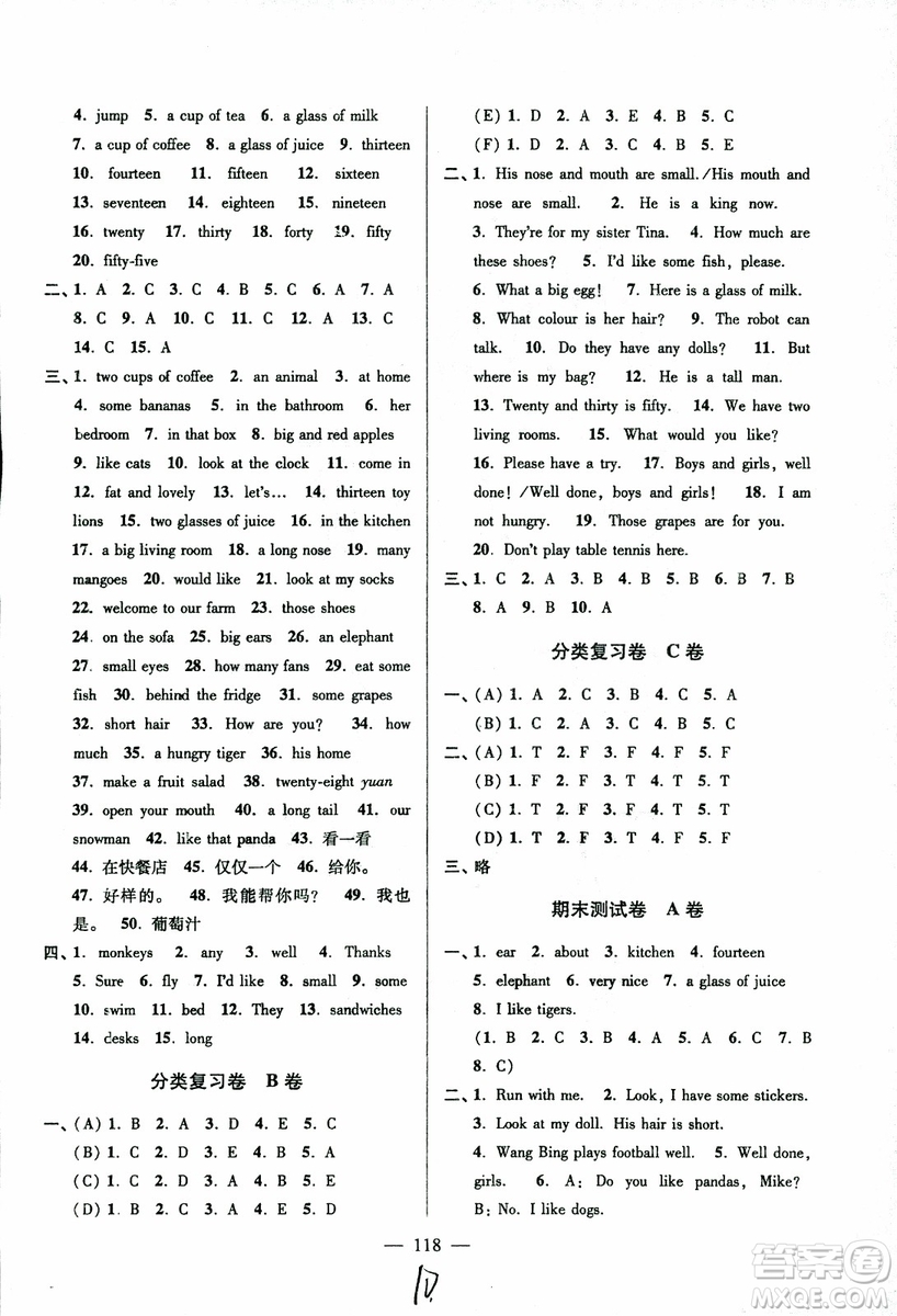 超能學典2018秋高分拔尖提優(yōu)密卷小學英語四年級上冊江蘇版參考答案