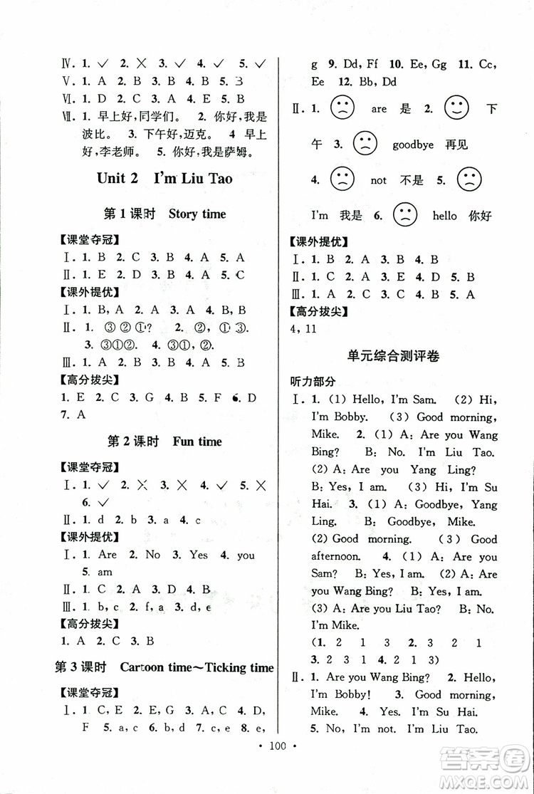 2018秋高分拔尖提優(yōu)訓(xùn)練三年級英語上冊江蘇版參考答案