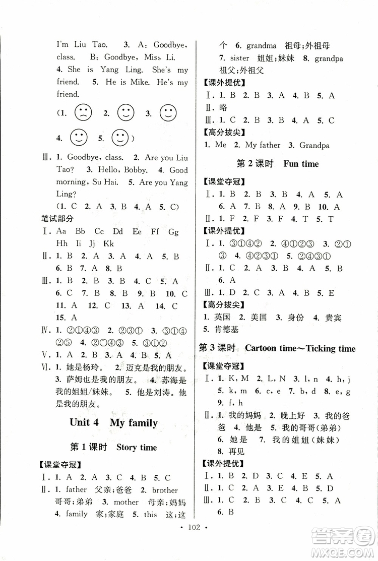 2018秋高分拔尖提優(yōu)訓(xùn)練三年級英語上冊江蘇版參考答案