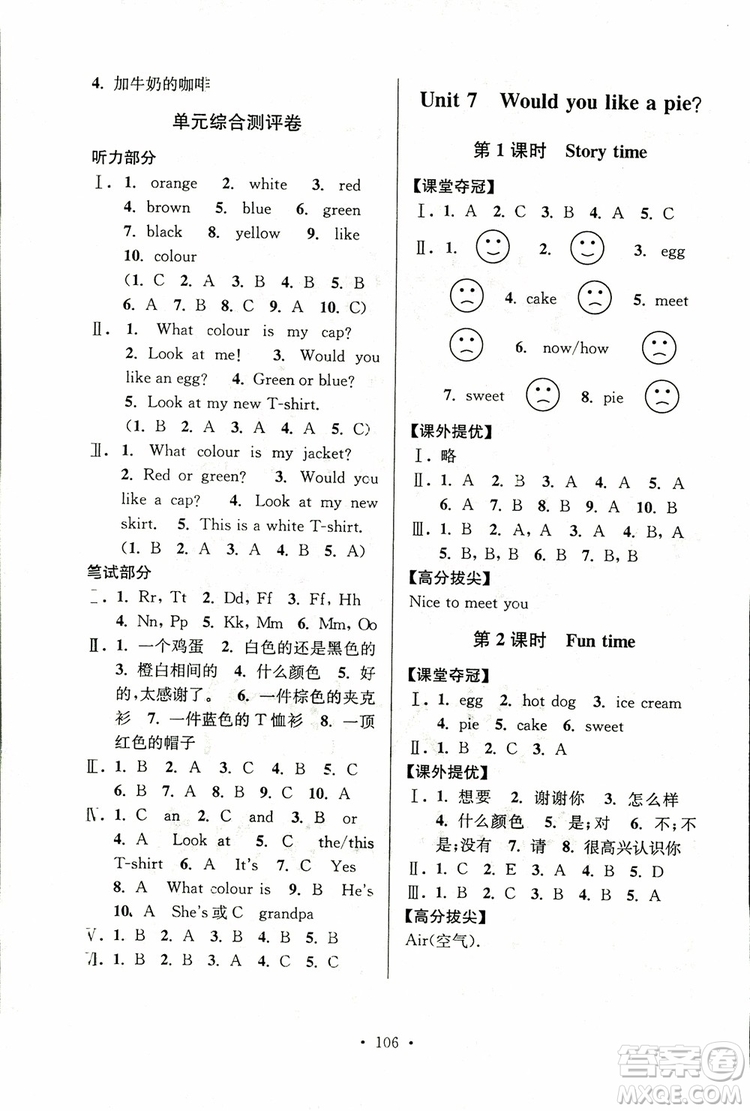 2018秋高分拔尖提優(yōu)訓(xùn)練三年級英語上冊江蘇版參考答案