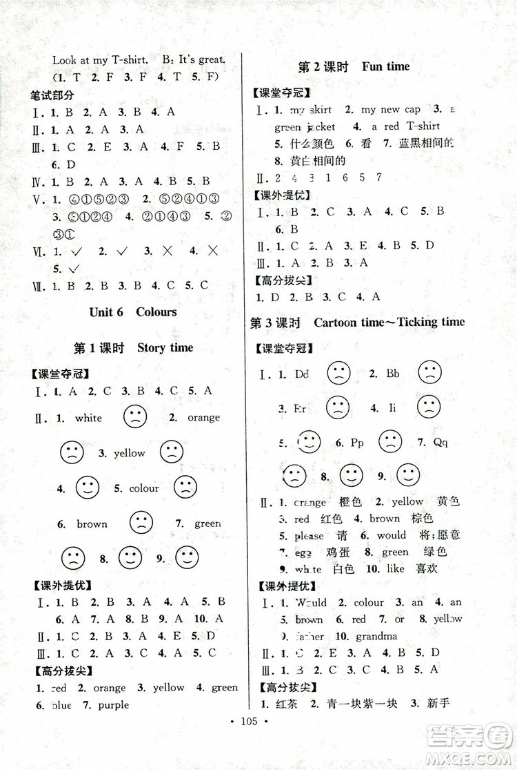 2018秋高分拔尖提優(yōu)訓(xùn)練三年級英語上冊江蘇版參考答案