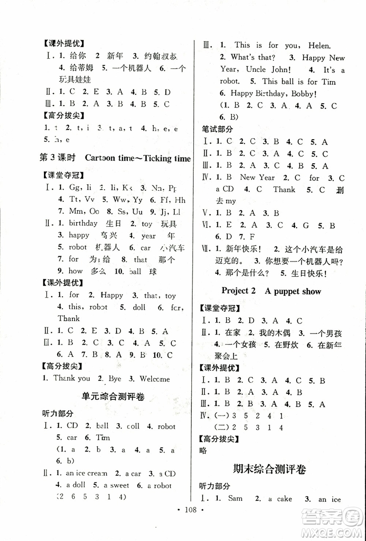 2018秋高分拔尖提優(yōu)訓(xùn)練三年級英語上冊江蘇版參考答案