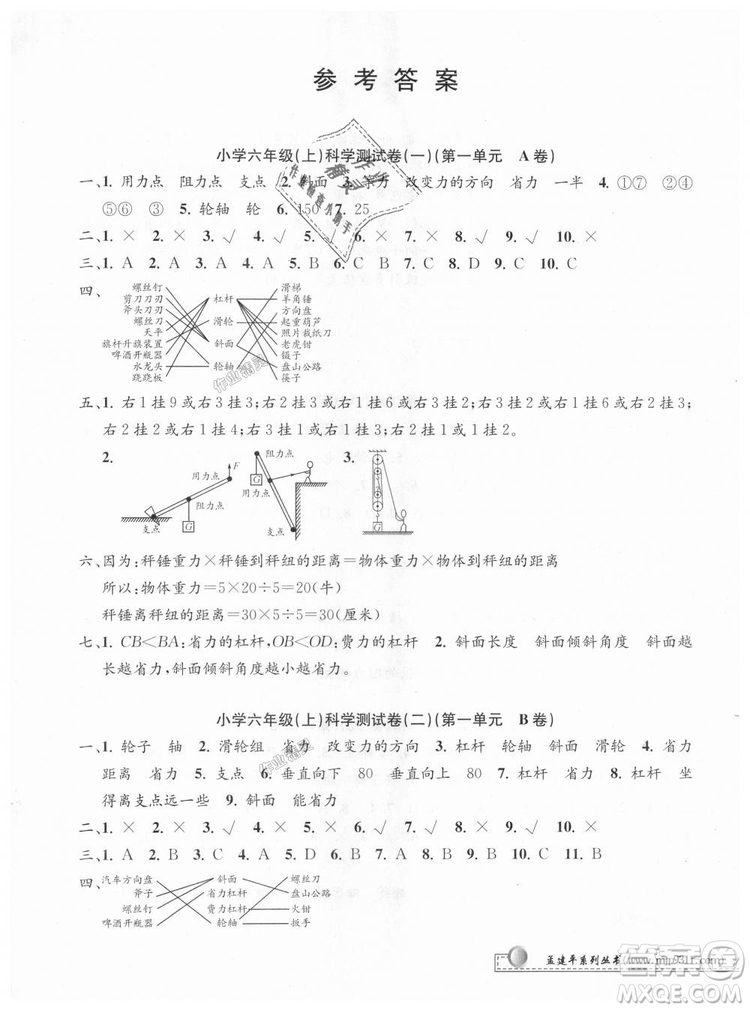 孟建平系列叢書2018年教科版小學(xué)單元測(cè)試卷六年級(jí)上科學(xué)9787517809302答案