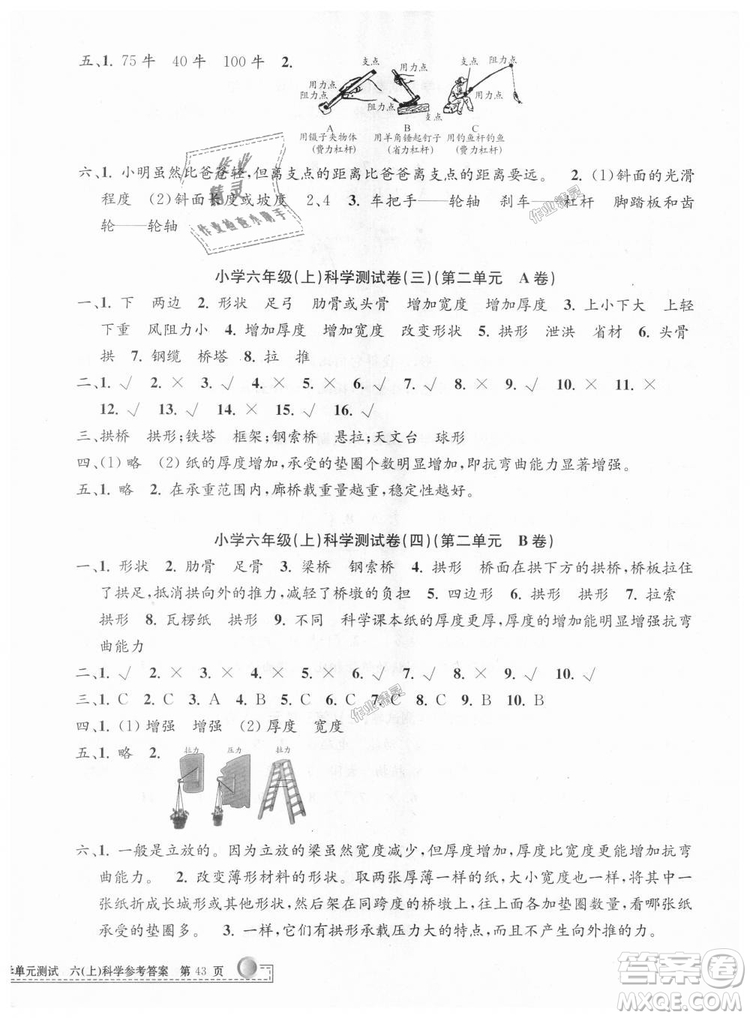 孟建平系列叢書2018年教科版小學(xué)單元測(cè)試卷六年級(jí)上科學(xué)9787517809302答案