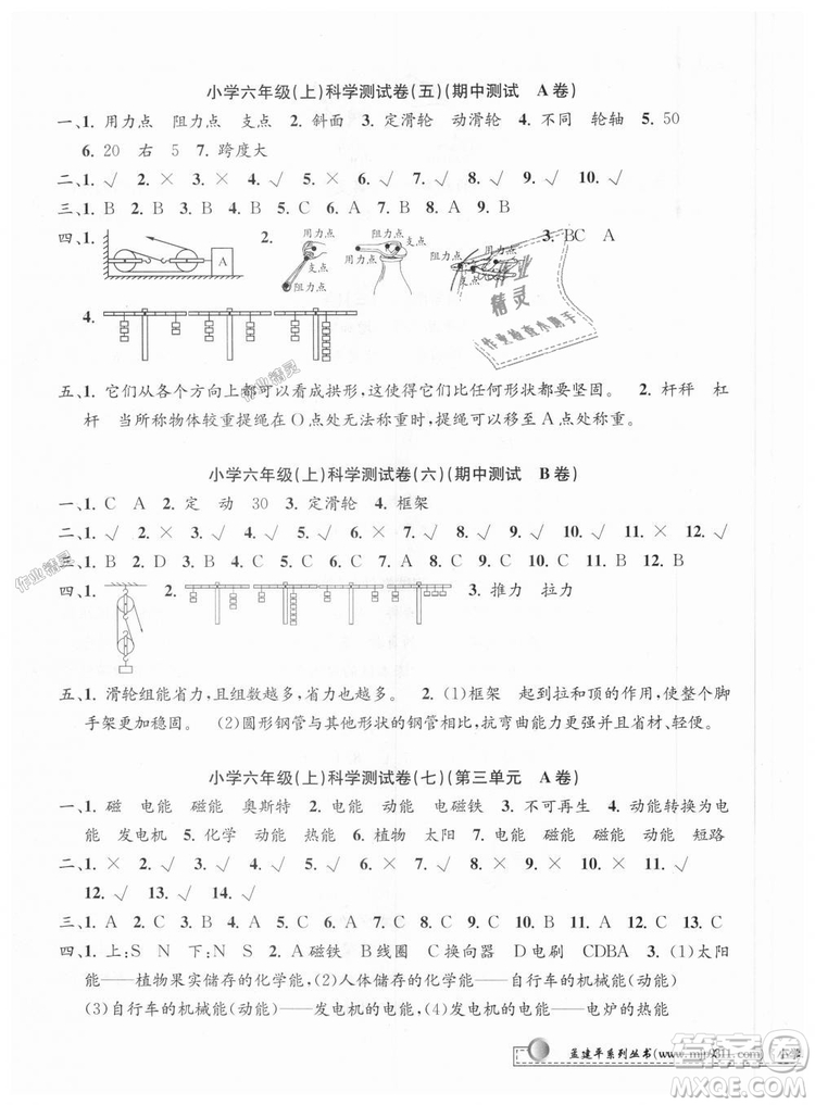 孟建平系列叢書2018年教科版小學(xué)單元測(cè)試卷六年級(jí)上科學(xué)9787517809302答案