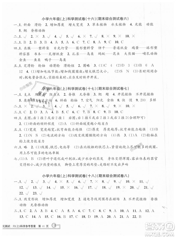 孟建平系列叢書2018年教科版小學(xué)單元測(cè)試卷六年級(jí)上科學(xué)9787517809302答案