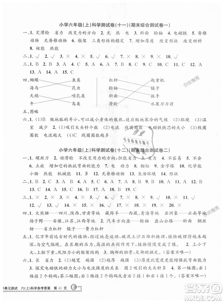 孟建平系列叢書2018年教科版小學(xué)單元測(cè)試卷六年級(jí)上科學(xué)9787517809302答案