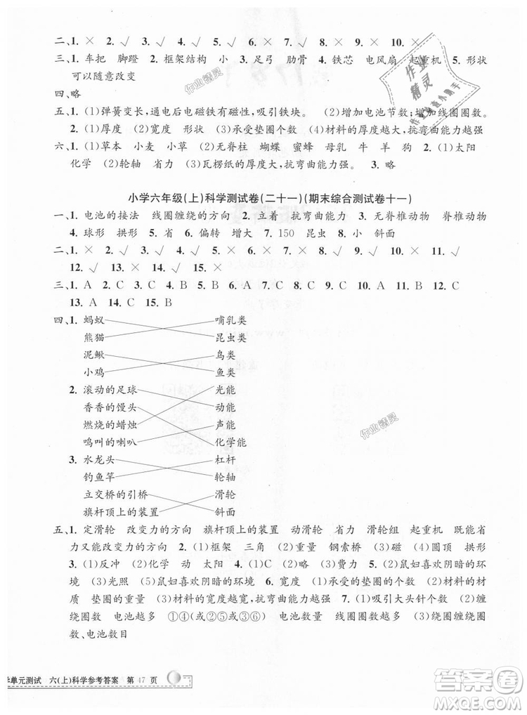 孟建平系列叢書2018年教科版小學(xué)單元測(cè)試卷六年級(jí)上科學(xué)9787517809302答案