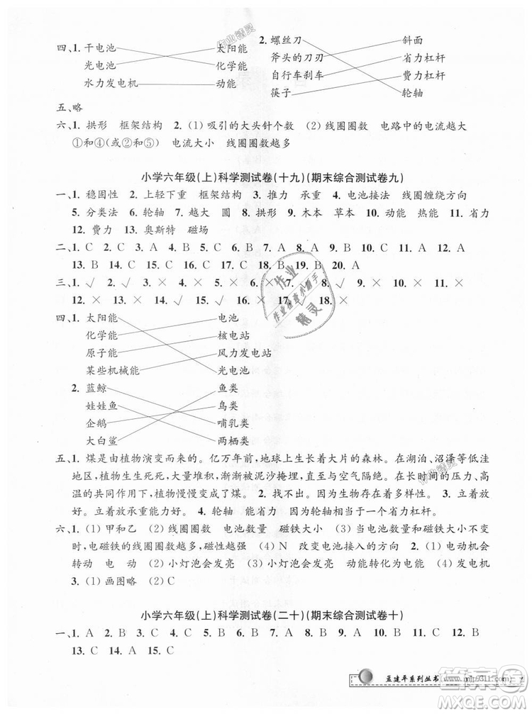 孟建平系列叢書2018年教科版小學(xué)單元測(cè)試卷六年級(jí)上科學(xué)9787517809302答案