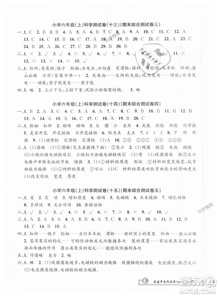 孟建平系列叢書2018年教科版小學(xué)單元測(cè)試卷六年級(jí)上科學(xué)9787517809302答案