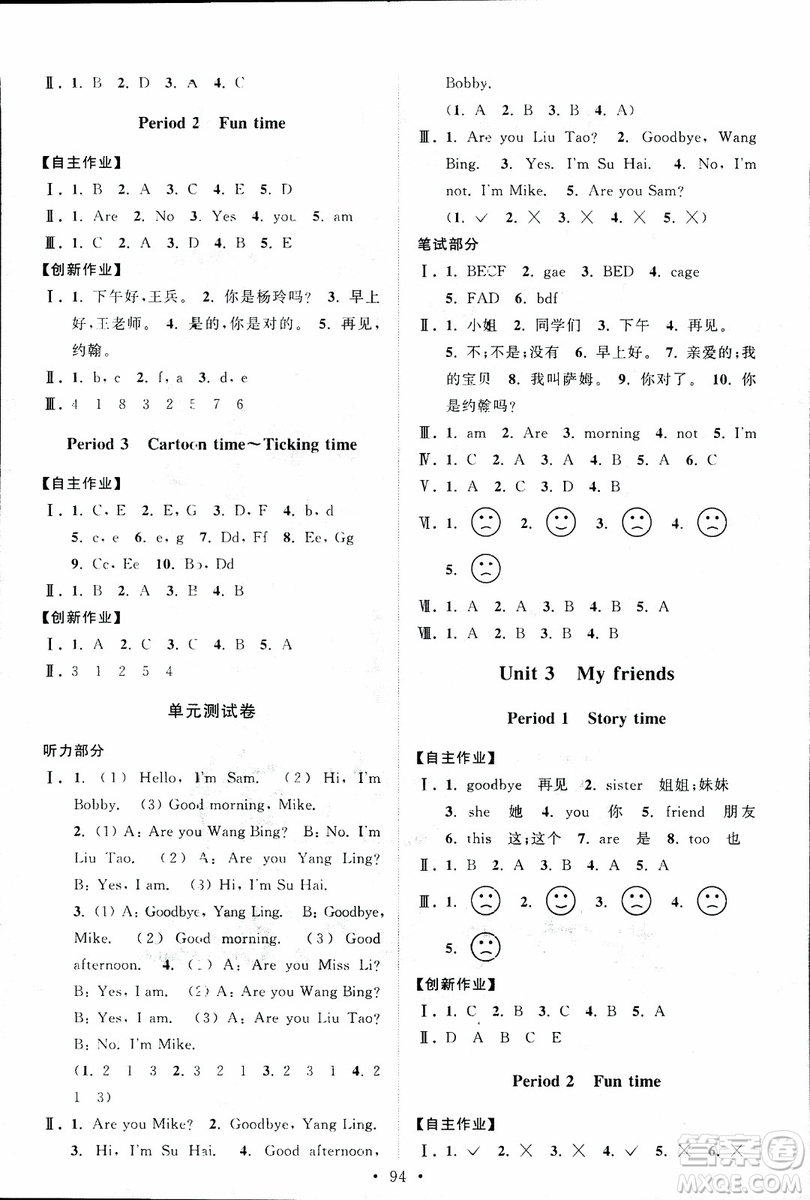 9787534663789超能學(xué)典2018年秋高分拔尖課時(shí)作業(yè)小學(xué)英語三年級上冊江蘇版參考答案