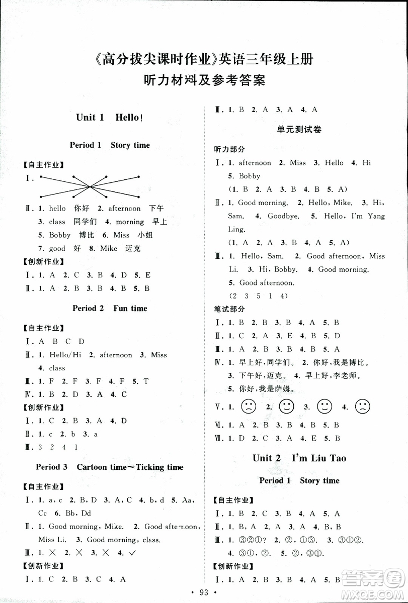 9787534663789超能學(xué)典2018年秋高分拔尖課時(shí)作業(yè)小學(xué)英語三年級上冊江蘇版參考答案