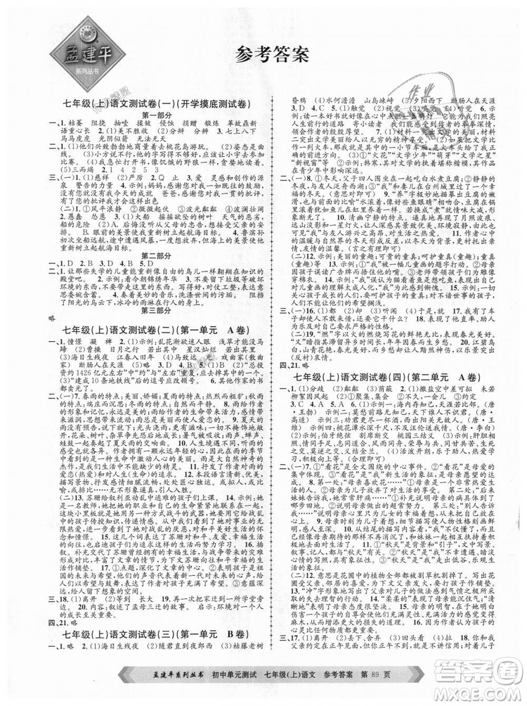 R孟建平2018新版初中單元測(cè)試人教版七年級(jí)上冊(cè)語(yǔ)文9787517808848答案