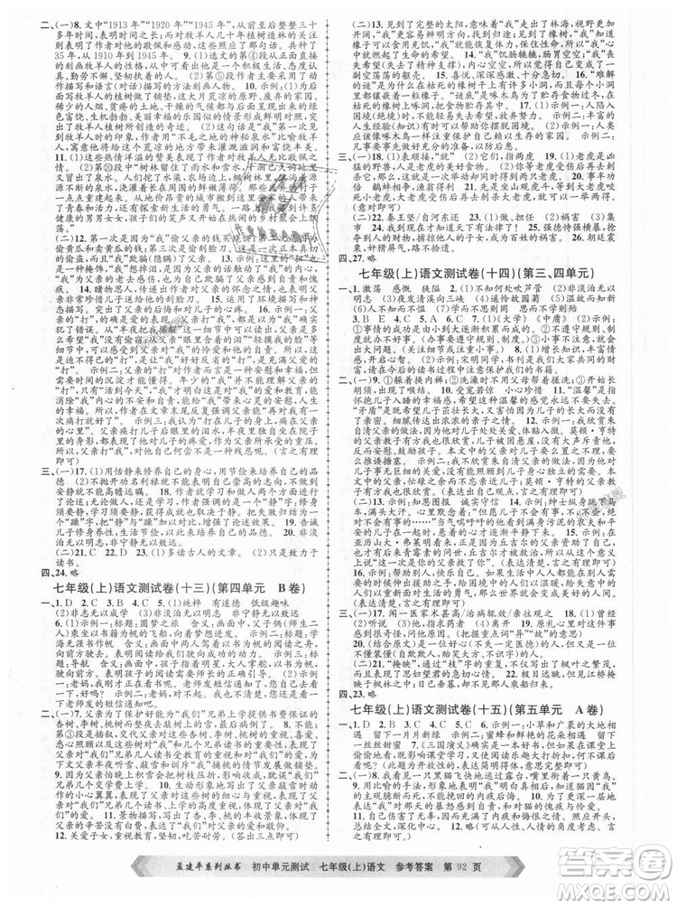 R孟建平2018新版初中單元測(cè)試人教版七年級(jí)上冊(cè)語(yǔ)文9787517808848答案